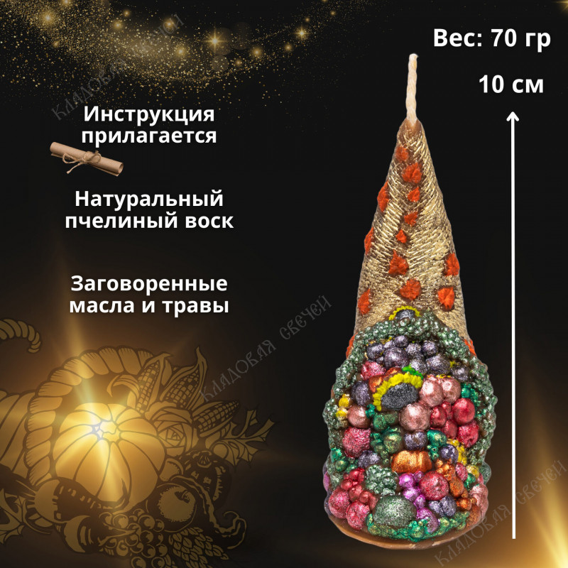 Свеча "Рог изобилия" Свеча "Рог изобилия"